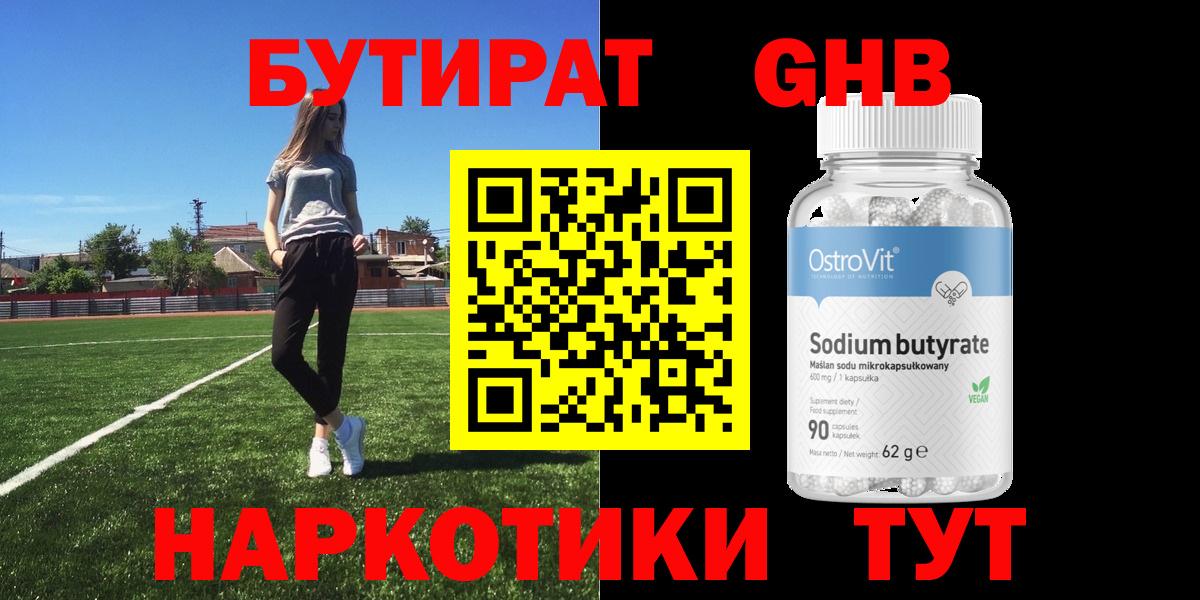 Бутират  Бутират оксибутират  Вход с VPN  Назрань 