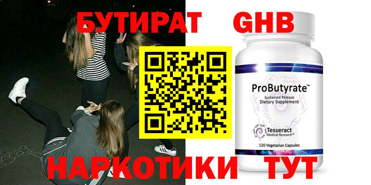 Бутират 1.4BDO Назрань
