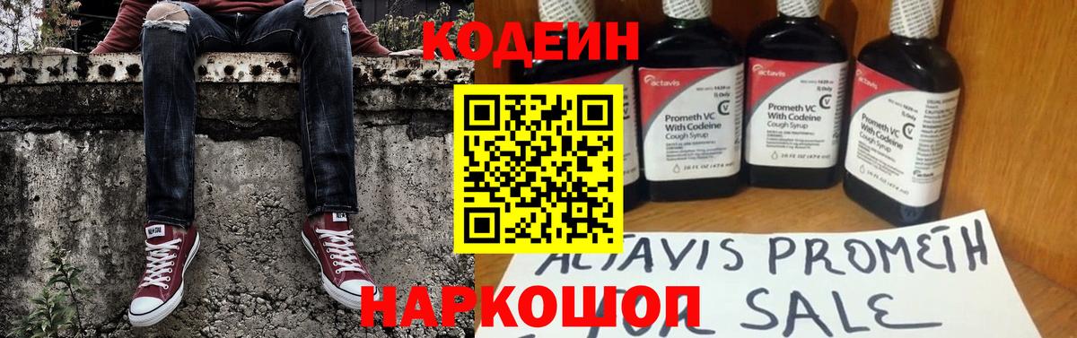 Назрань  Кодеин напиток Lean (лин)  Вход с VPN 