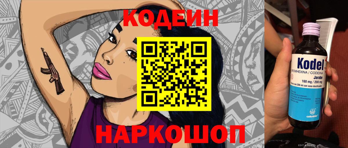 Кодеиновый сироп Lean Purple Drank Назрань