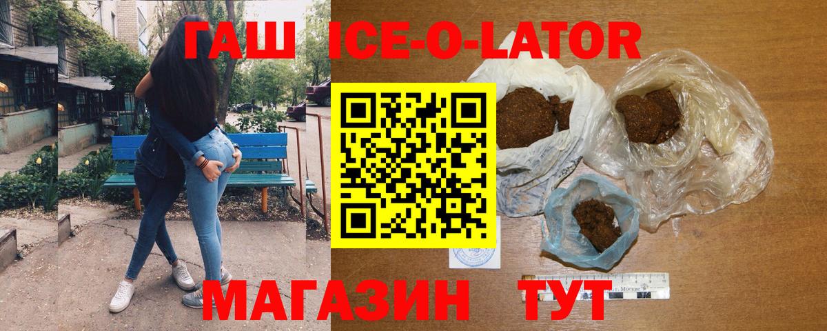 ГАШ Ice-O-Lator Назрань